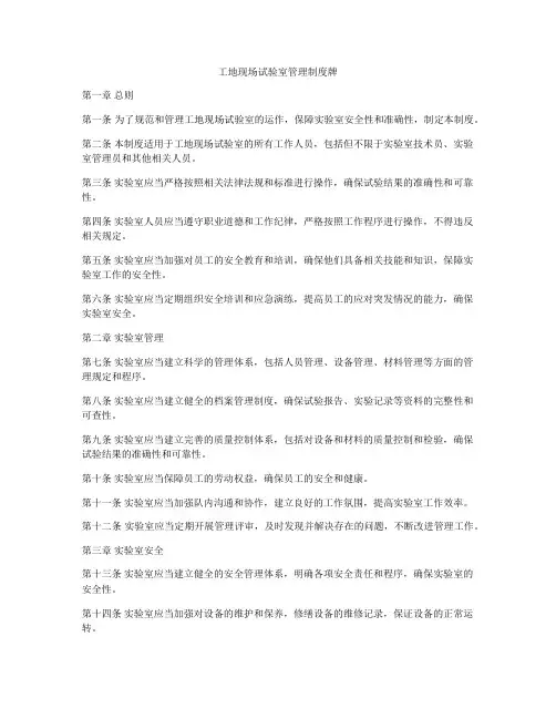 工地现场试验室管理制度牌