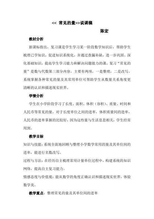 六年级数学下册总复习_常见的量说课稿