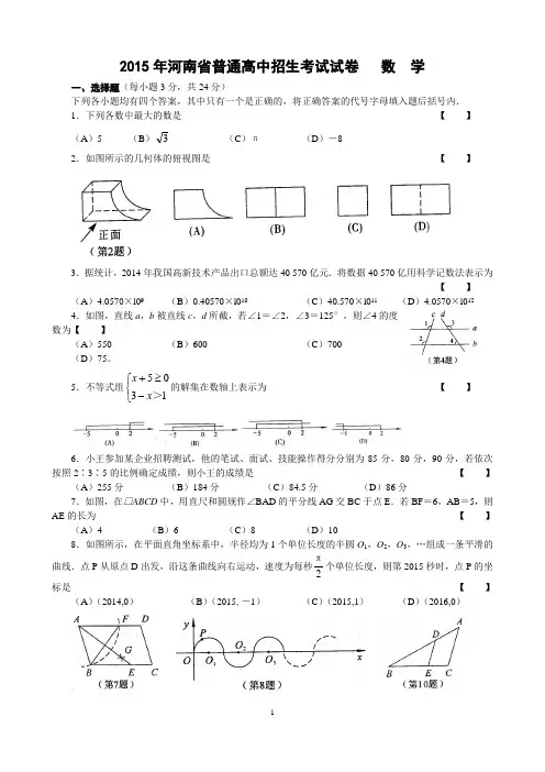 2015河南省中考数学试卷及答案