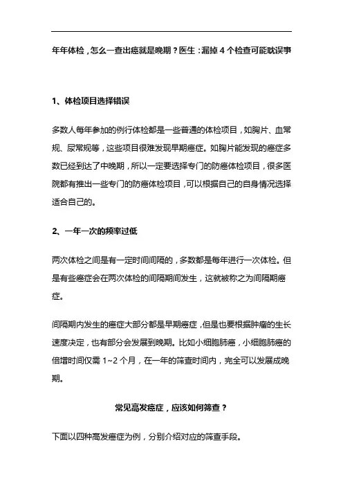 年年体检,怎么一查出癌就是晚期？医生：漏掉4个检查可能耽误事