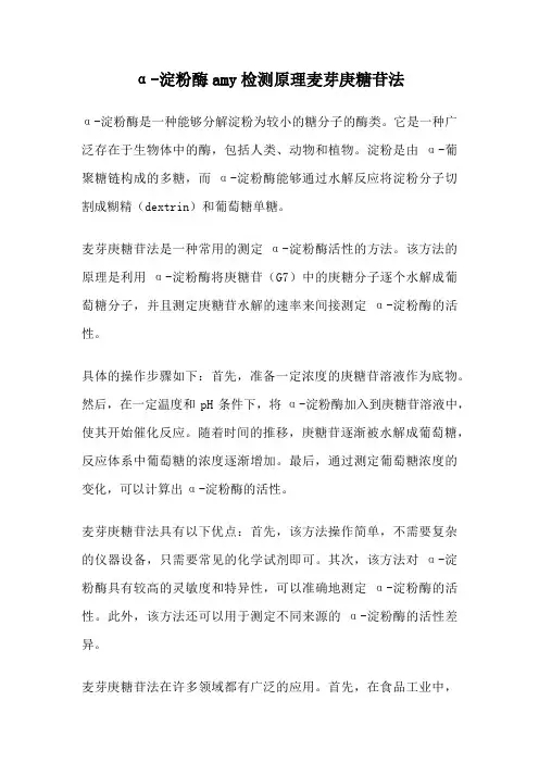 α-淀粉酶amy检测原理麦芽庚糖苷法