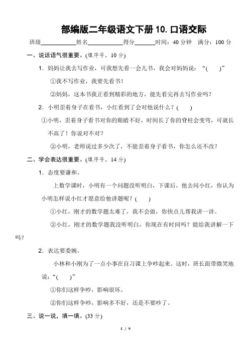 部编版二年级语文下册《10.口语交际》附答案