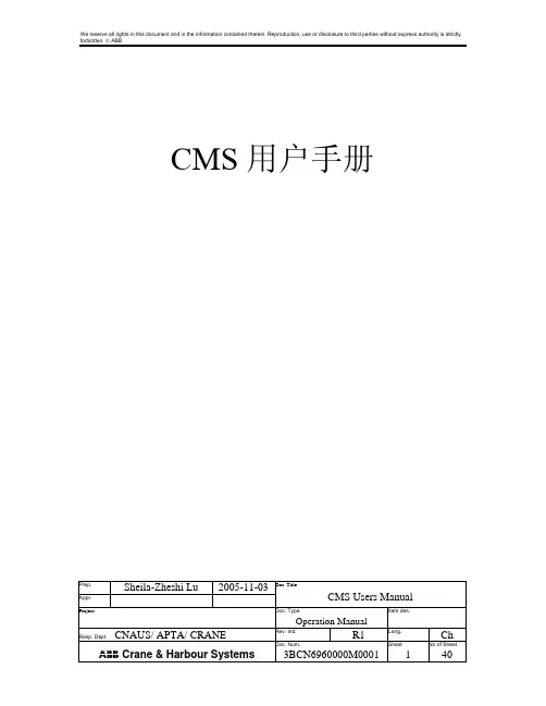 ABB CMS用户手册