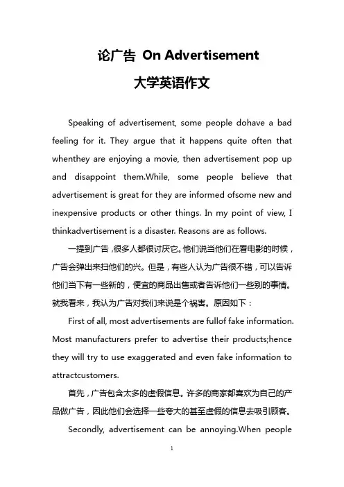 论广告 On Advertisement(大学英语作文)