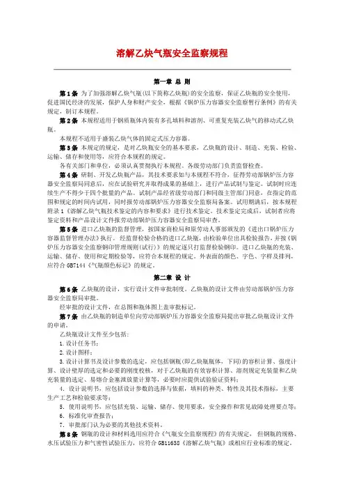 最新溶解乙炔气瓶安全监察规程(最新版)(word版)