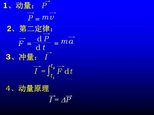 大学物理第四章