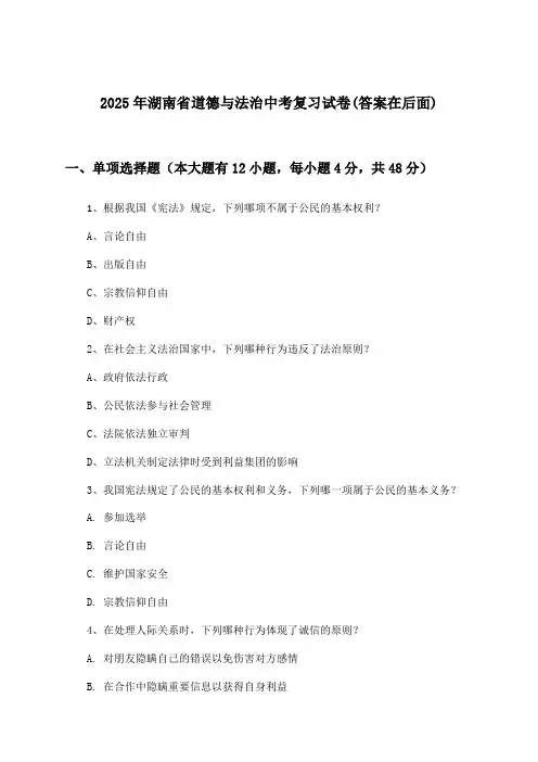 湖南省道德与法治中考试卷及解答参考(2025年)