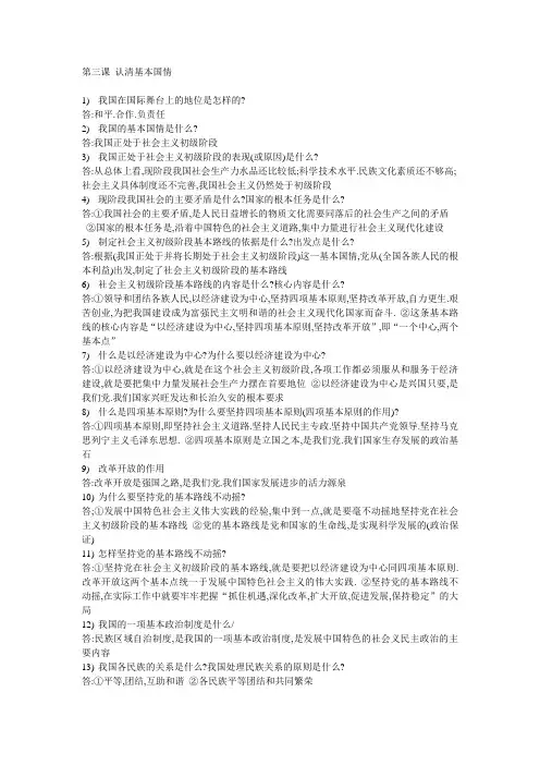 人教版政治9年级提纲(全)