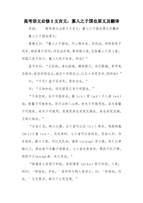 高考语文必修3文言文：寡人之于国也原文及翻译