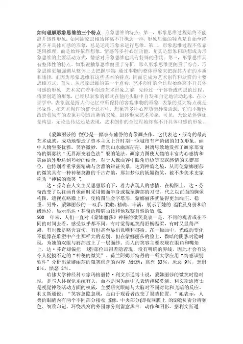 如何理解形象思维的三个特点