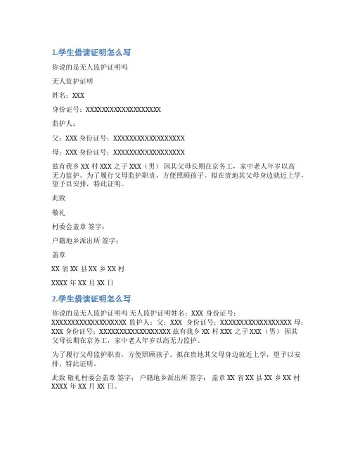 借读证明怎么写