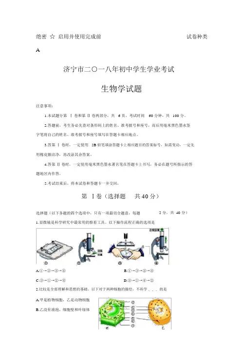 2018年济宁市生物学学业水平测试考试题(含答案)