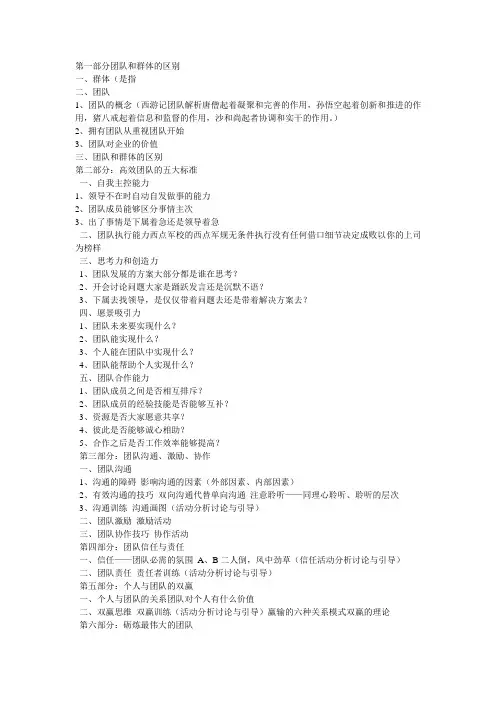 第一部分团队和群体的区别