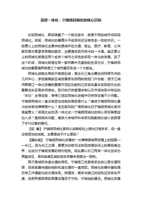 高度一体化：宁镇扬同城化的核心目标