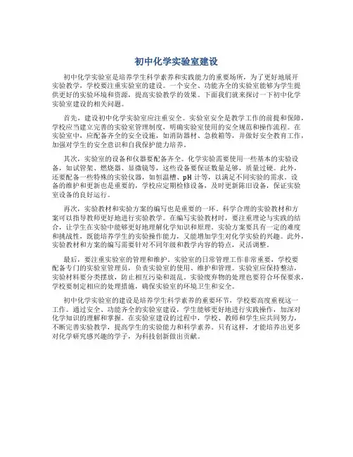 初中化学实验室建设