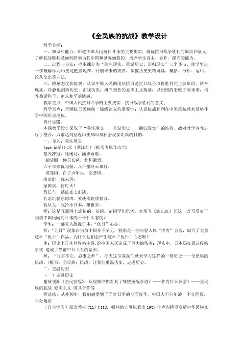 《全民族的抗战》教学设计[001]完美版
