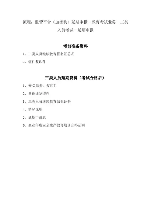 江苏三类人员报考、延期、遗失办理