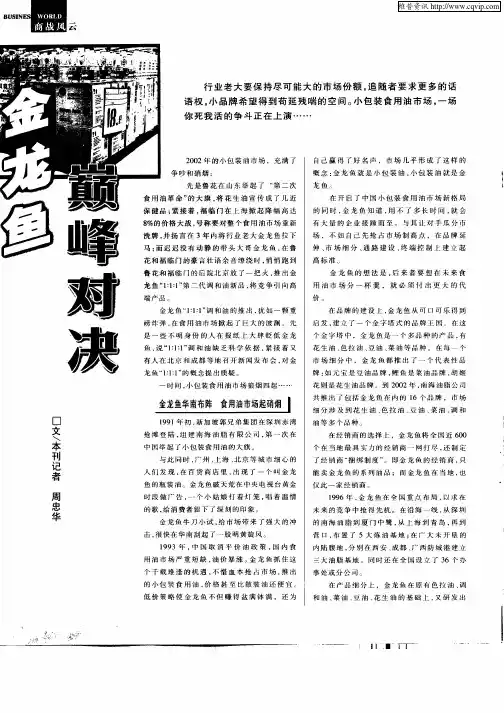 金龙鱼巅峰对决