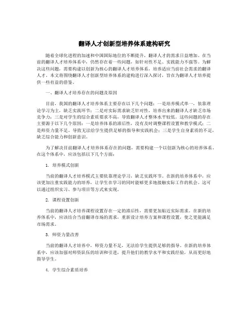 翻译人才创新型培养体系建构研究