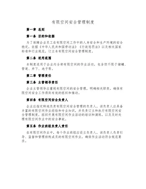 有限空间安全管理制度