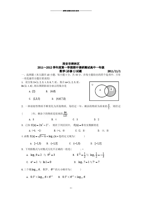 人教A版数学必修一一第一学期期中调研测试高中一年级.docx