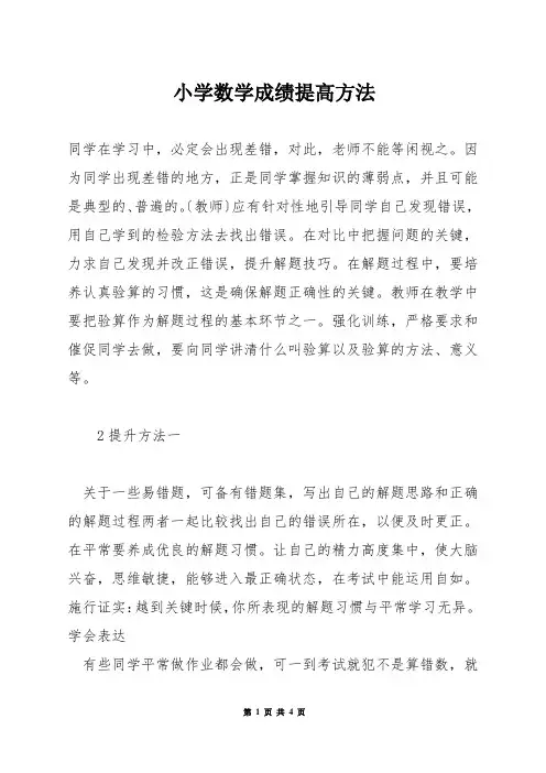 小学数学成绩提高方法