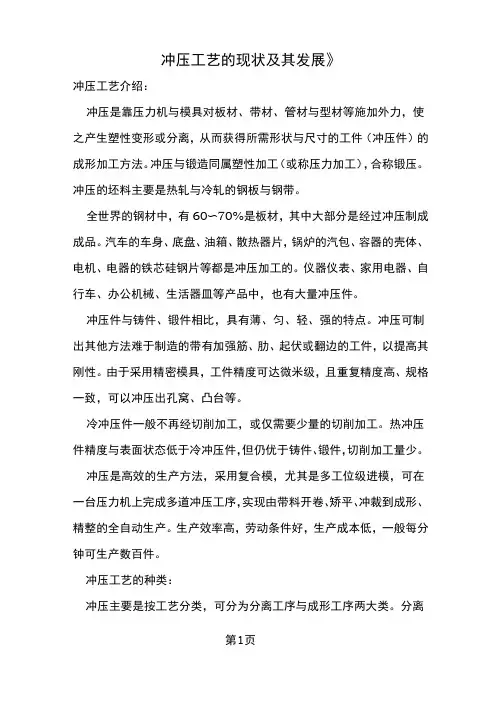 冲压工艺的现状及其发展