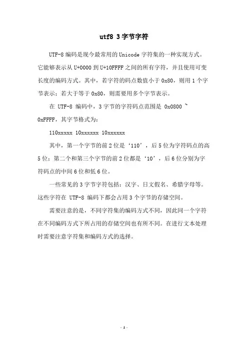 utf8 3字节字符