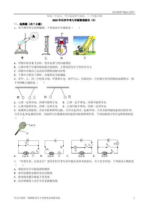 2020年长沙中考九年级物理综合(含答案)