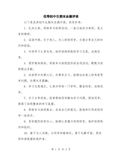 优等初中生期末品德评语