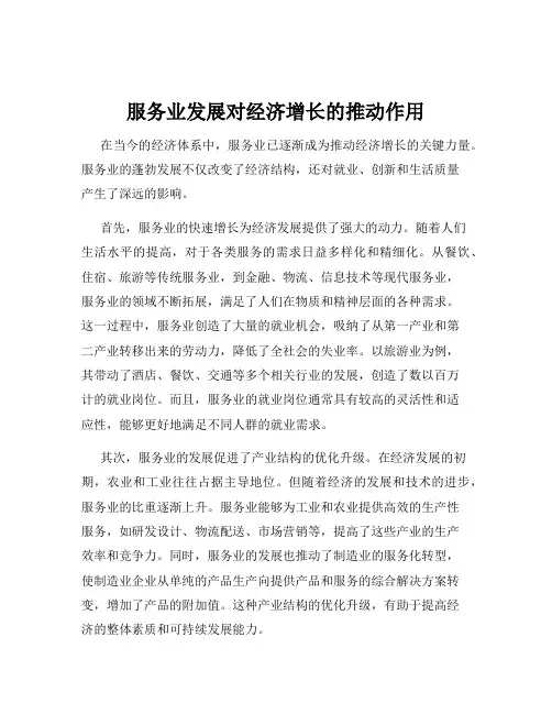 服务业发展对经济增长的推动作用