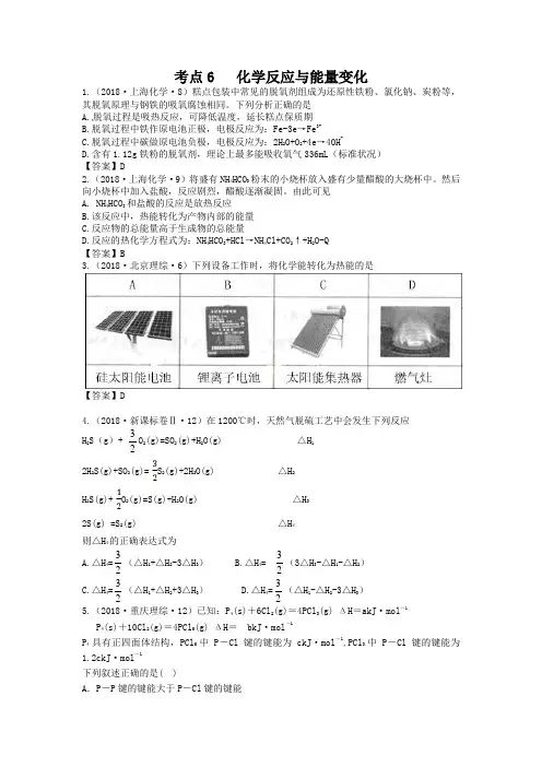2019年全国高考化学真题分类汇编—考点06-化学反应与能量变化