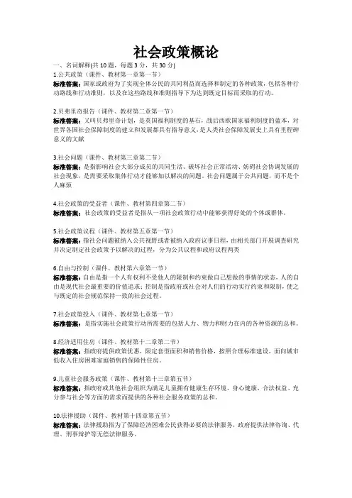 北京大学《社会政策概论》作业含 标准答案
