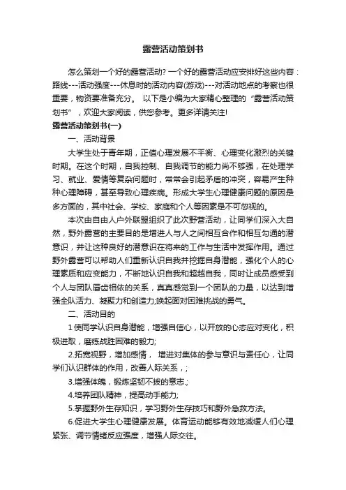 露营活动策划书