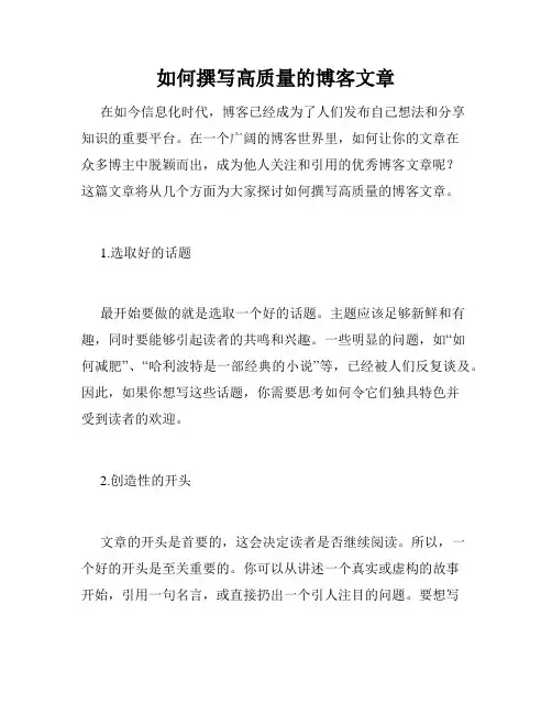 如何撰写高质量的博客文章