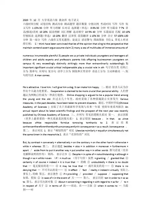 大学英语六级救命班电子讲义
