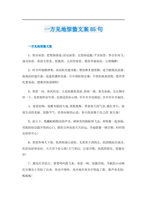 一方见地惊蛰文案85句