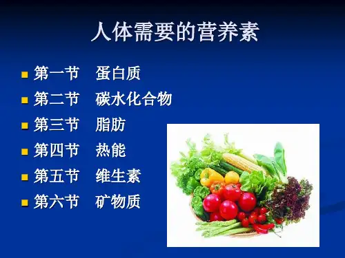 大学生饮食营养与健康