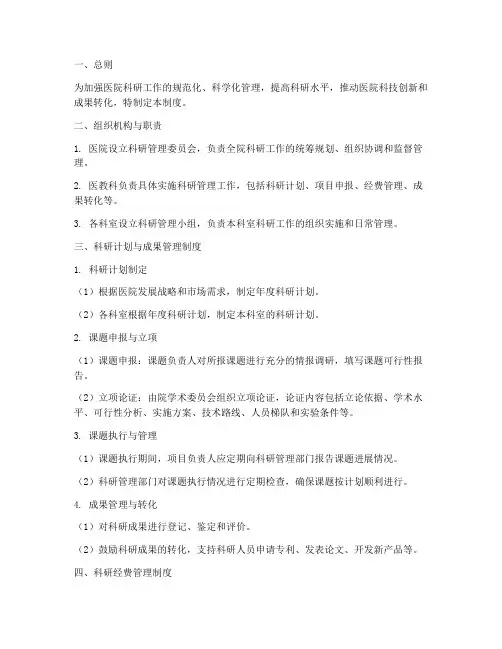 医院科研全流程管理制度