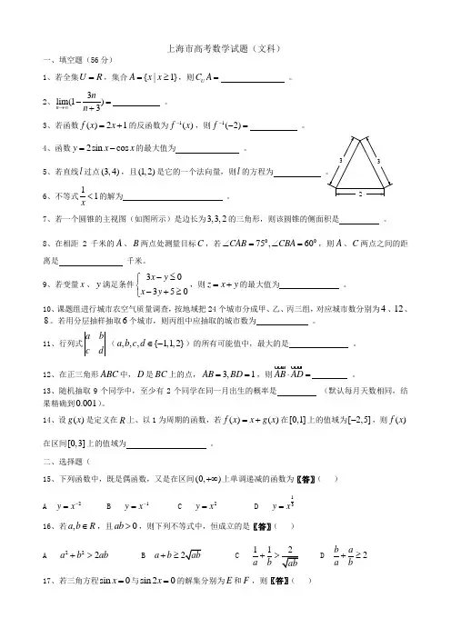 普通高等学校招生全国统一考试上海卷(数学文)word版有答案