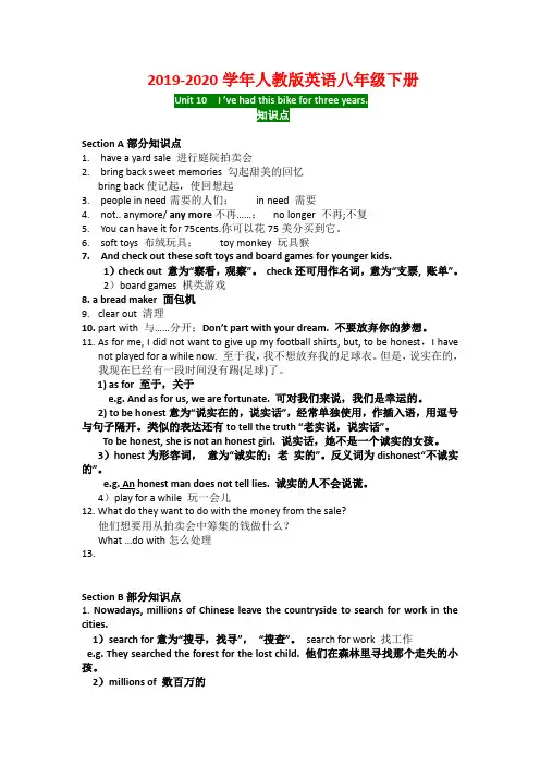 人教版英语八年级下册unit10单元知识点总结