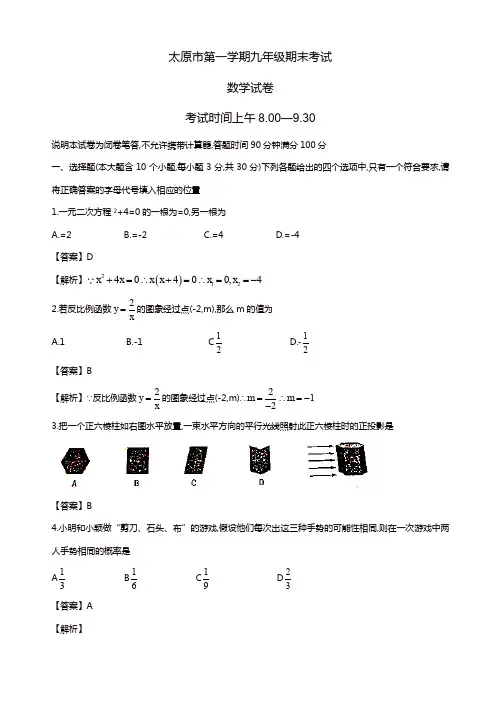 2019年山西省太原市九年级上册期末考试数学试题(有答案)