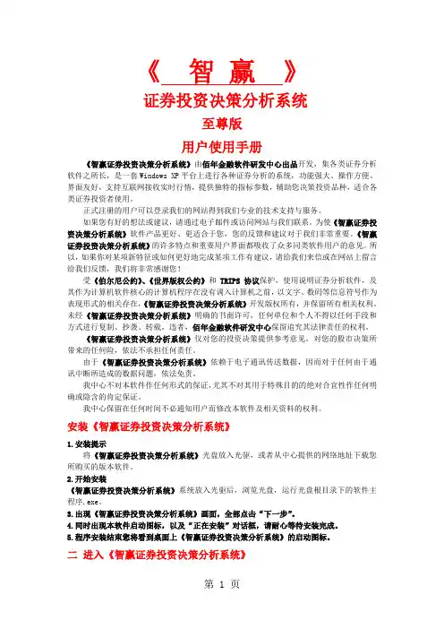 智赢软件说明书-至尊版5页