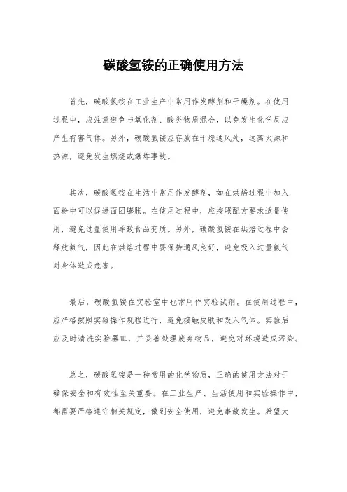 碳酸氢铵的正确使用方法