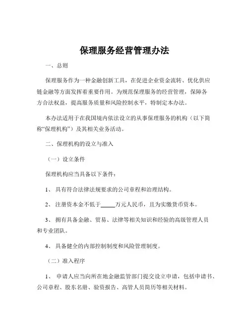 保理服务经营管理办法