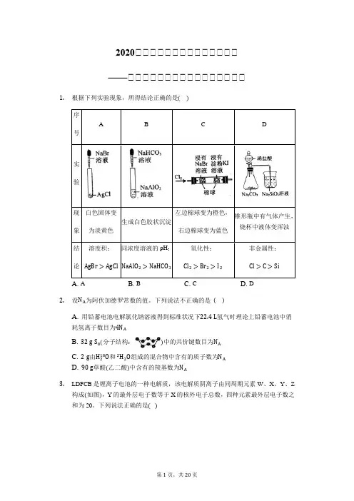 2020届高三化学二轮总复习题型强化：常考题型元素周期表(律)选择专练
