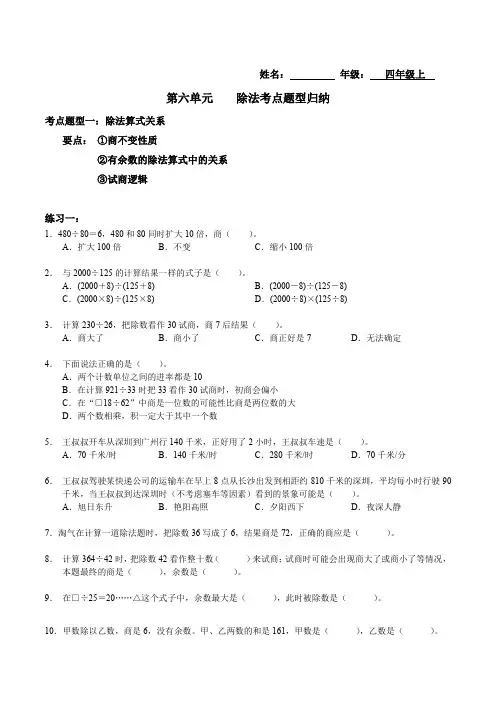 北师大版小学数学四年级上册-第六单元  除法(含答案)