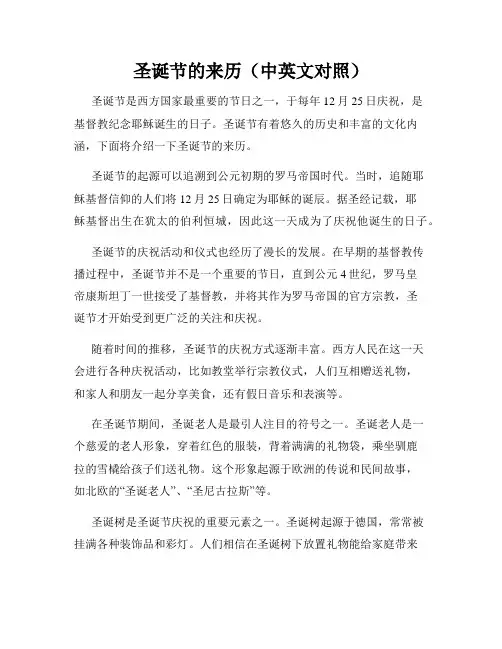 圣诞节的来历(中英文对照)
