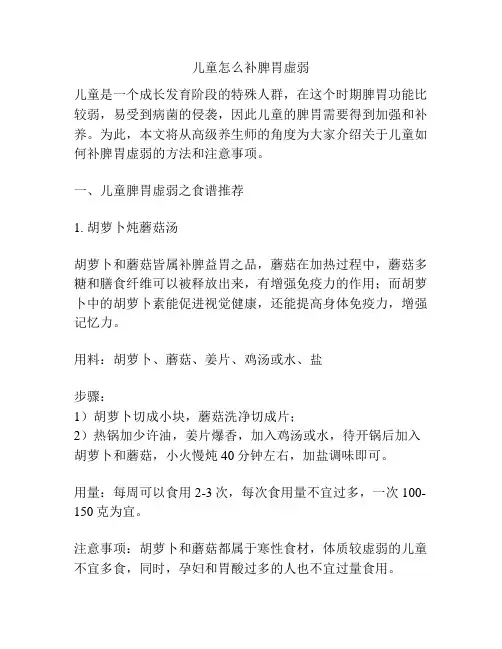 儿童怎么补脾胃虚弱