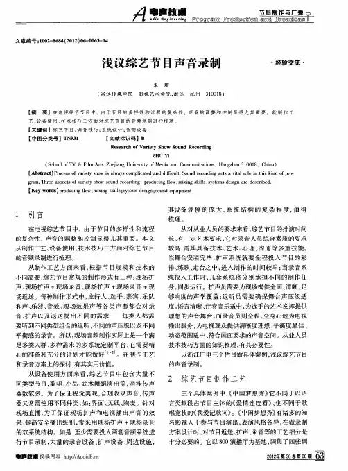 浅议综艺节目声音录制